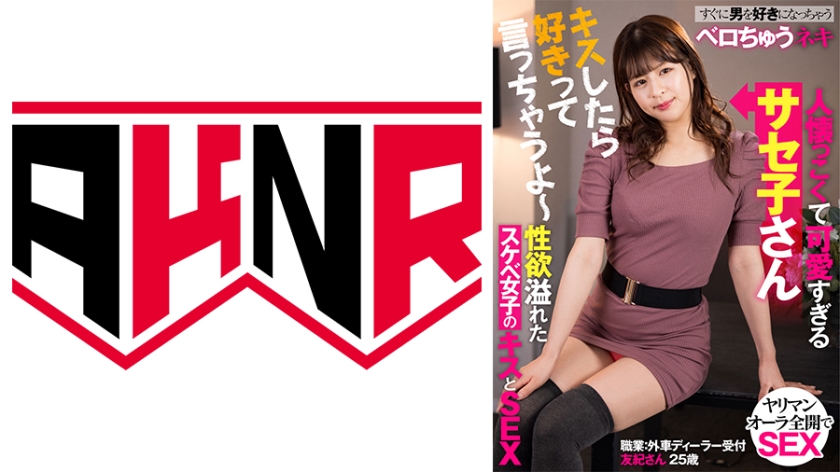 110AKDL-219 人懐っこくて可愛すぎるサセ子さん どんなチ○ポでも好きになっちゃう性欲溢れたスケベ女子の