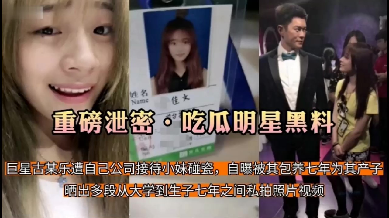 重磅泄密。吃瓜明星黑料